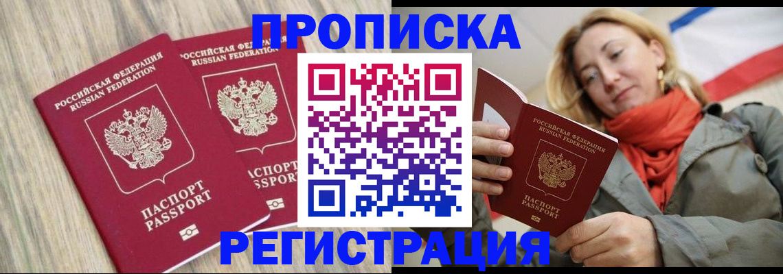 прописка для военкомата в Дудинке