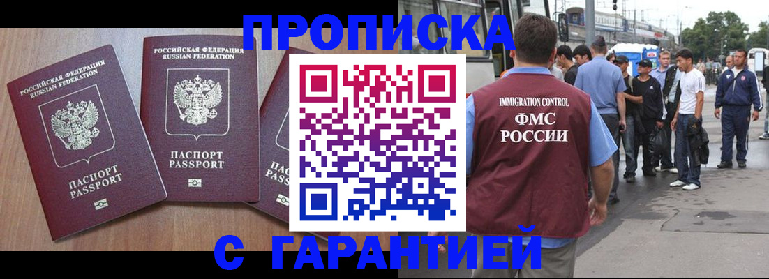 прописка гарантия в Дудинке