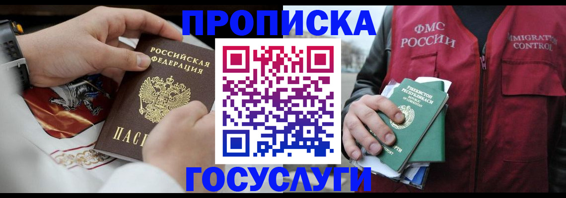 временная регистрация в квартире в Дудинке